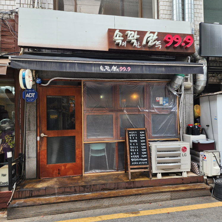 속이꽉찬만두99.9 사진 2