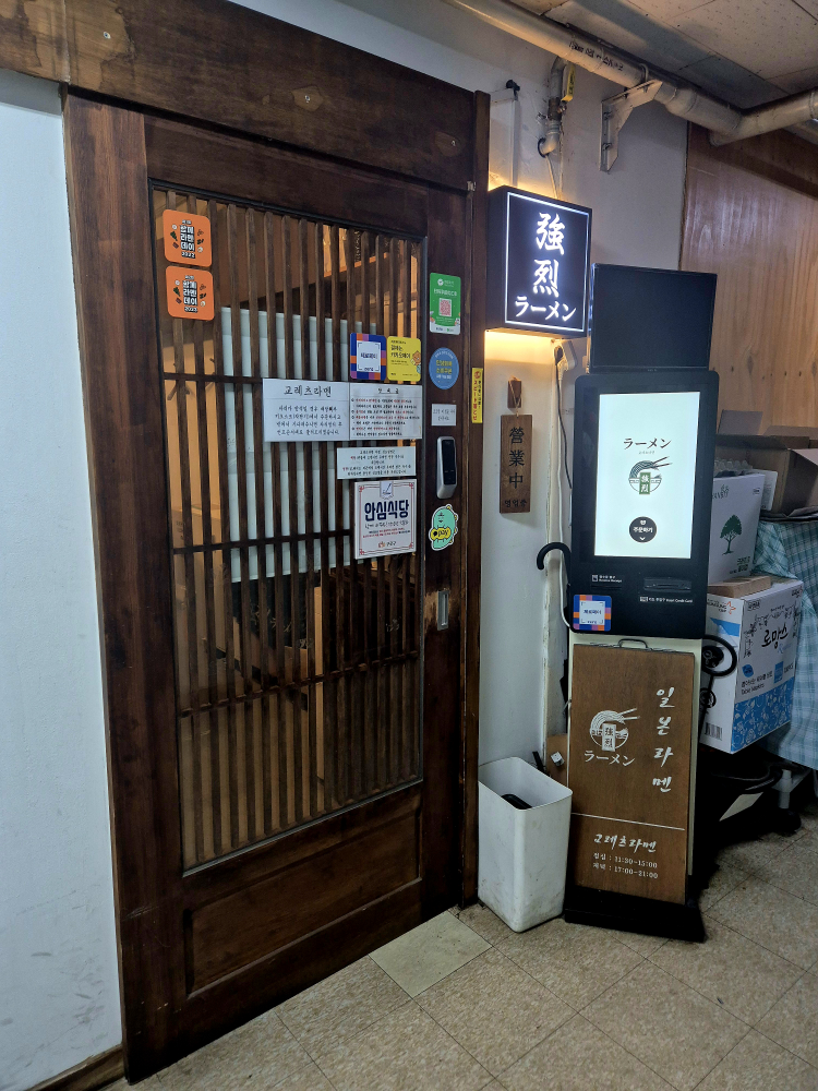 교레츠라멘 신도림 대표 사진