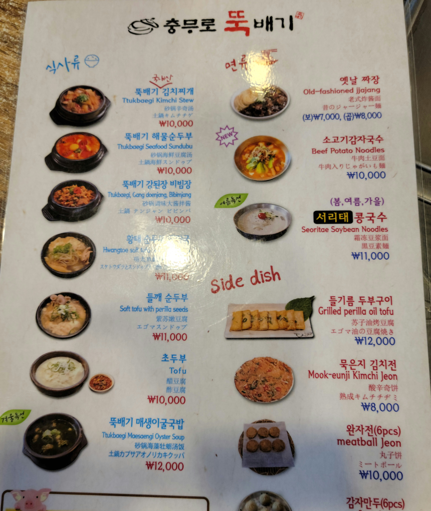 Chungmurottukbaegi (충무로뚝배기) 3