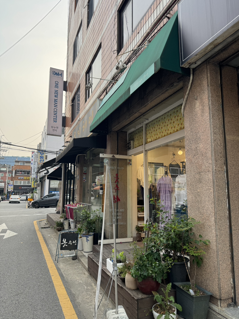 옷수선빈티지문정댁 매장 사진