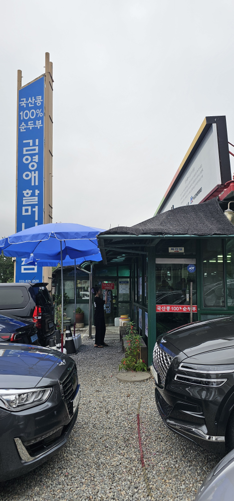 김영애할머니순두부 본점 2