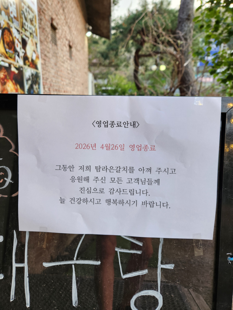 Tamnaeungalchi 5