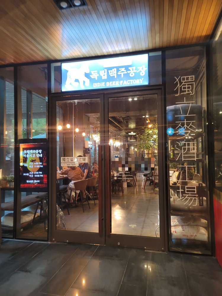 독립맥주공장 사진 4