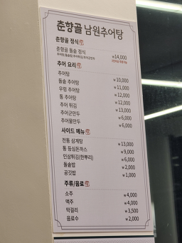 춘향골남원추어탕 4