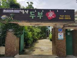 정선두부가 3