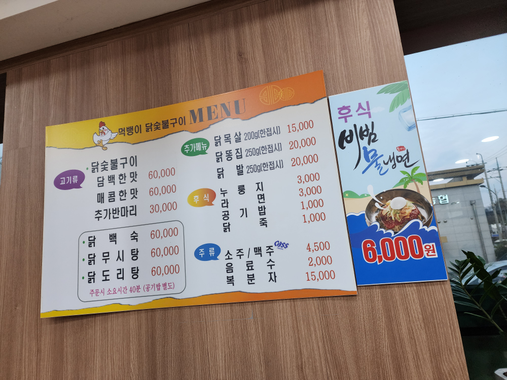 Meokbaengidaksutbulgui (먹뱅이닭숯불구이) 3