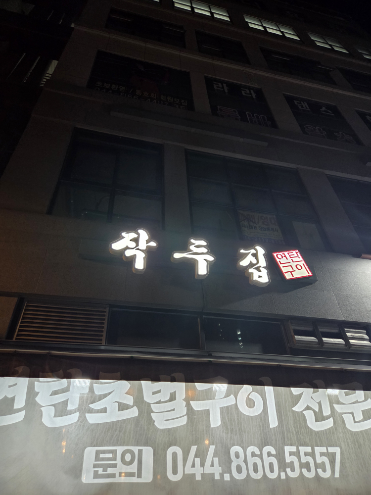작두집연탄구이 3