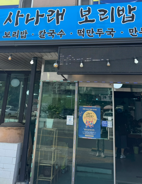 사나래 4