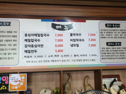 옹심이메밀칼국수 6