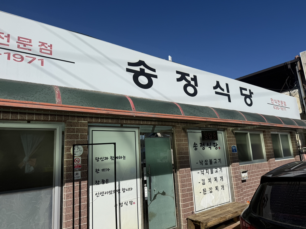 Songjeongsikdang (송정식당) 2