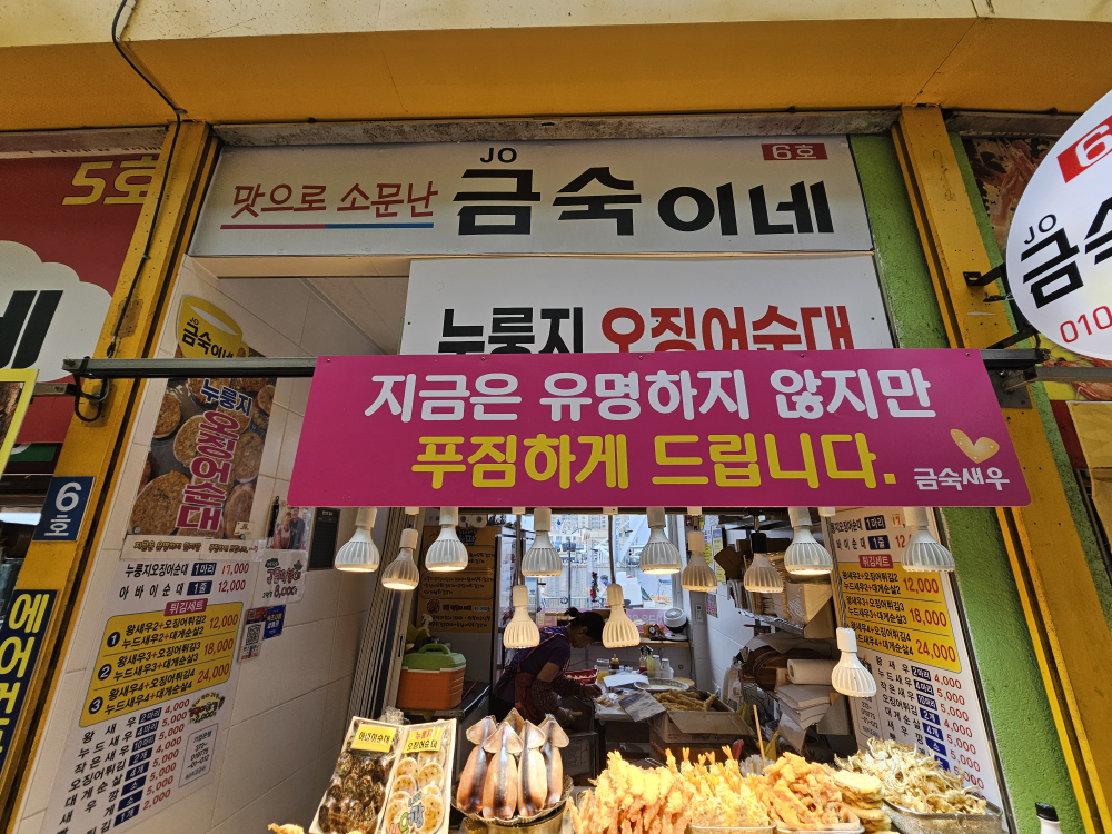 금숙이네 5