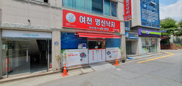 여천명신낙지 6