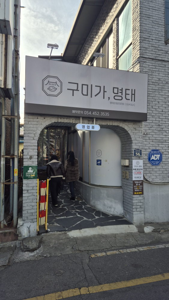 Gumigamyeongtae (구미가명태) 1