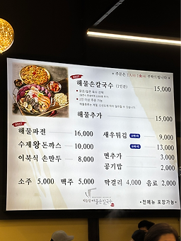 Bakseunggwanghaemulsonkalguksu (박승광해물손칼국수) 3