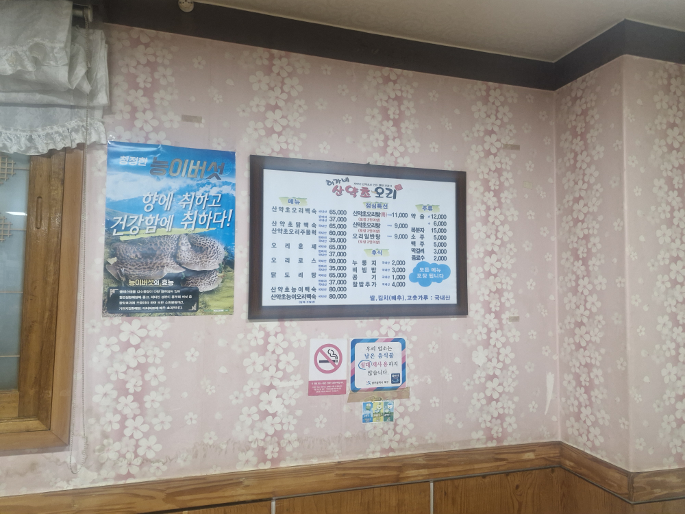 허가네산약초오리 1