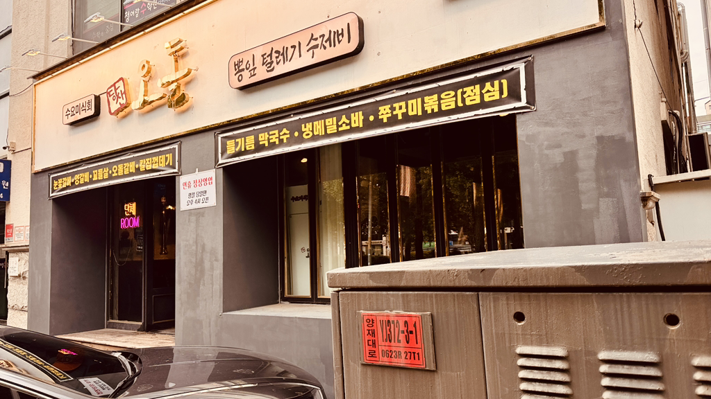 당산오돌방이점 3