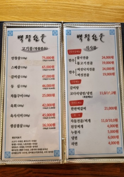 백정한우 1