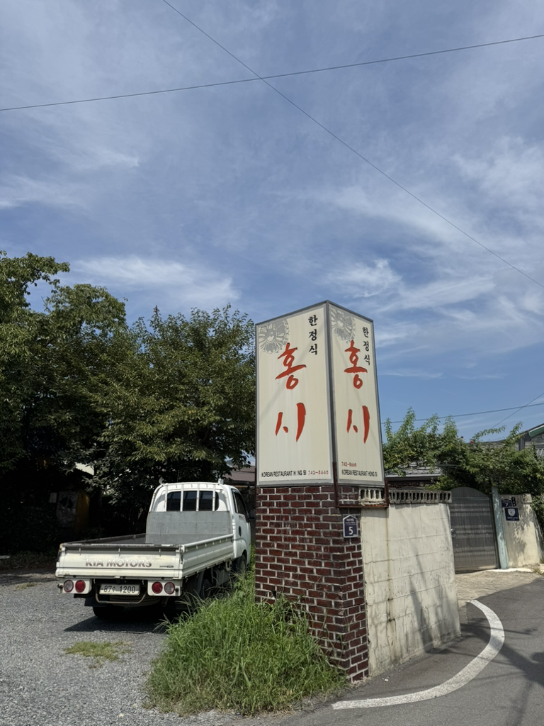 Hongsihanjeongsik (홍시한정식) 1