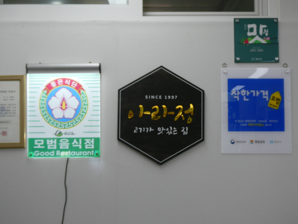 아라정 3