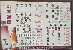 여주쌀밥집 3