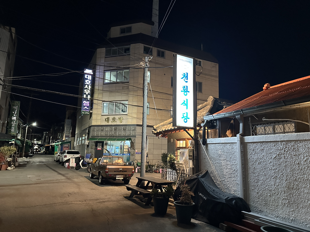 Cheonhwangsikdang 5