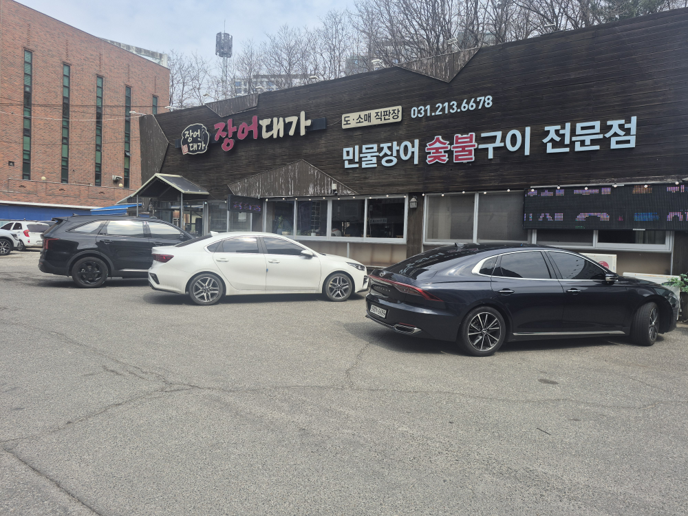 장어대가 사진 2