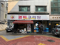 영미오리탕 군자점 사진 5