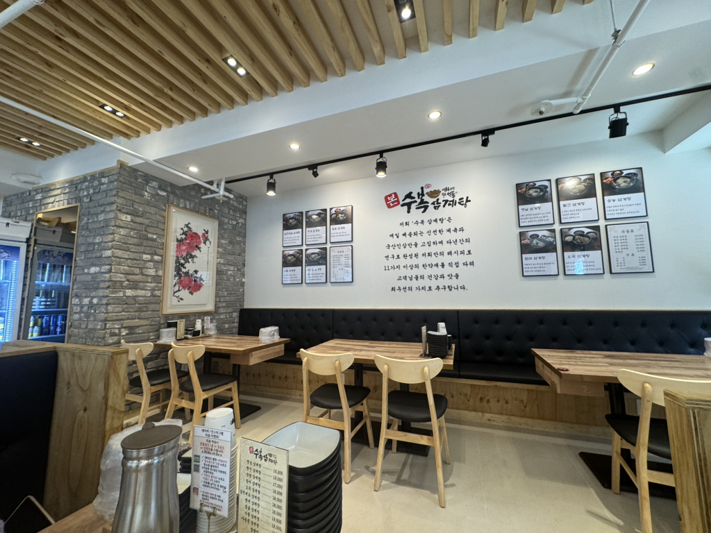 Suboksamgyetang mokdongjeom 3