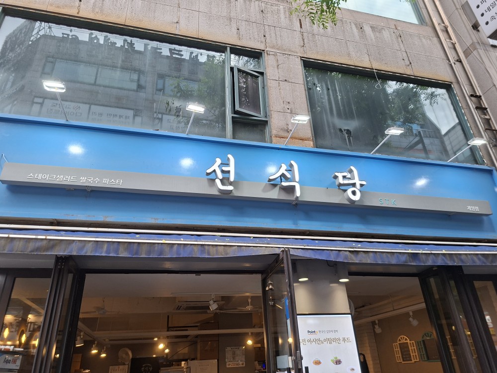 Seonsikdang (선식당) 3