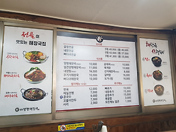 Ilpumyangpyeonghaejangguk (일품양평해장국) 3