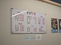 죽도횟집 5