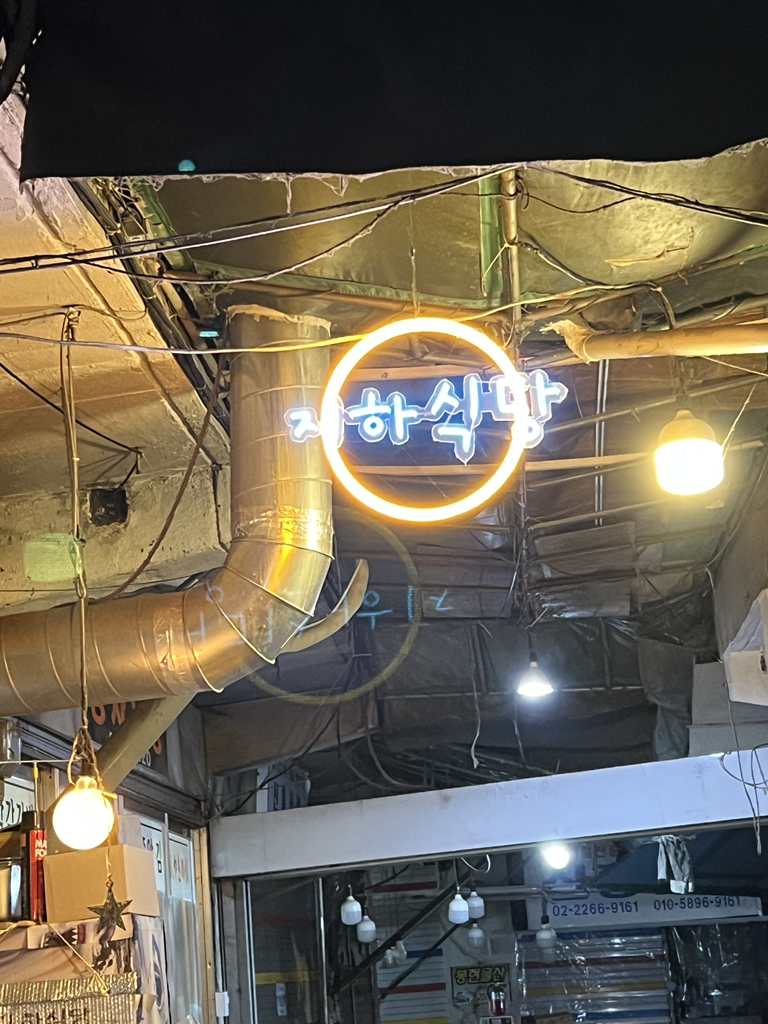 지하식당 대표 사진