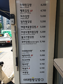 이태원왕김밥 사진 4