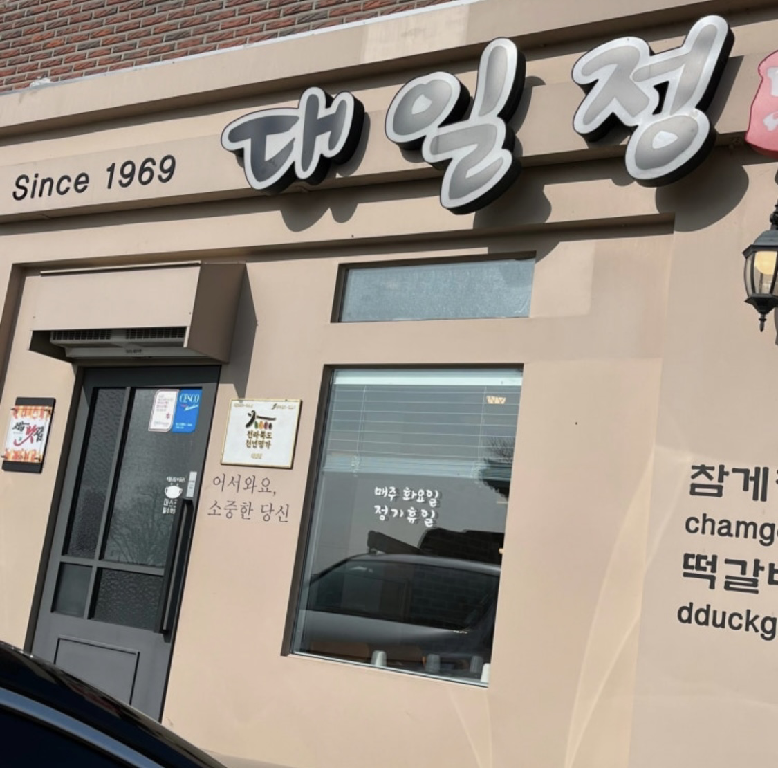 대일정 3