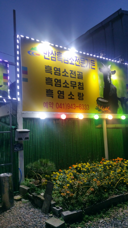 Mansamgadeun (만삼가든) 3
