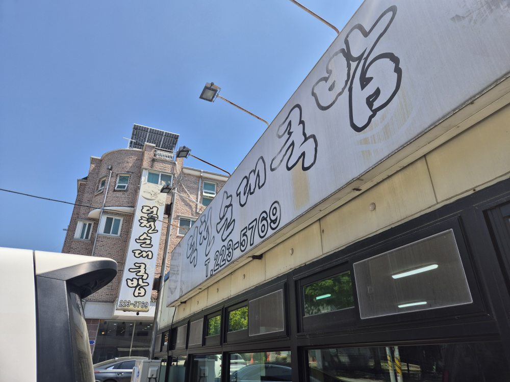 덕천순대국밥 1