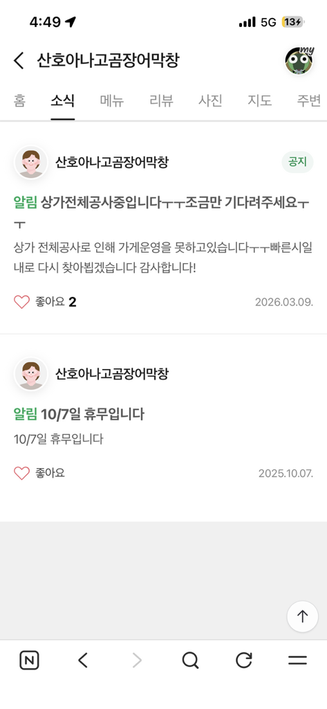 산호아나고곰장어 4