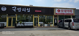 국밥타임 1
