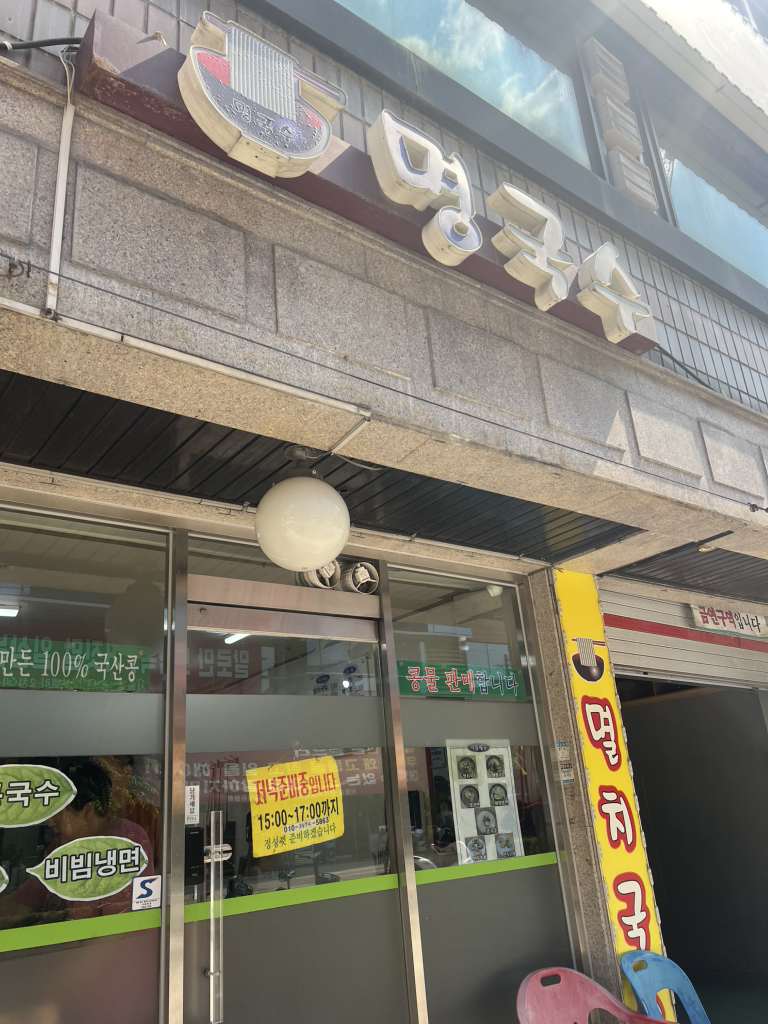Myeongguksu 1