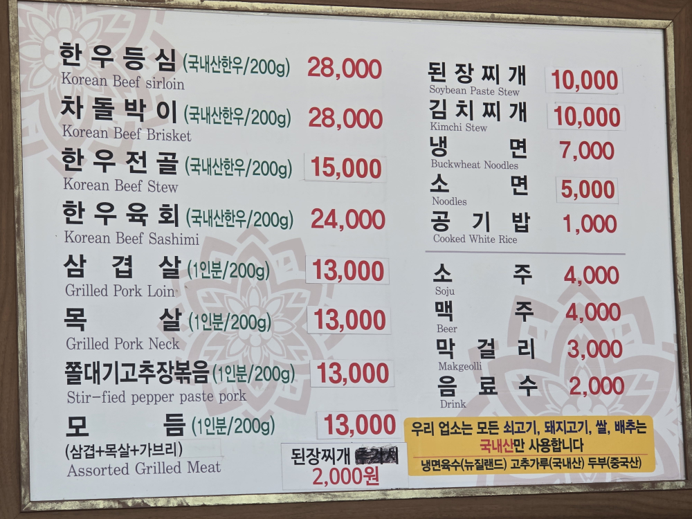 Donghwasikyuksikdang 4