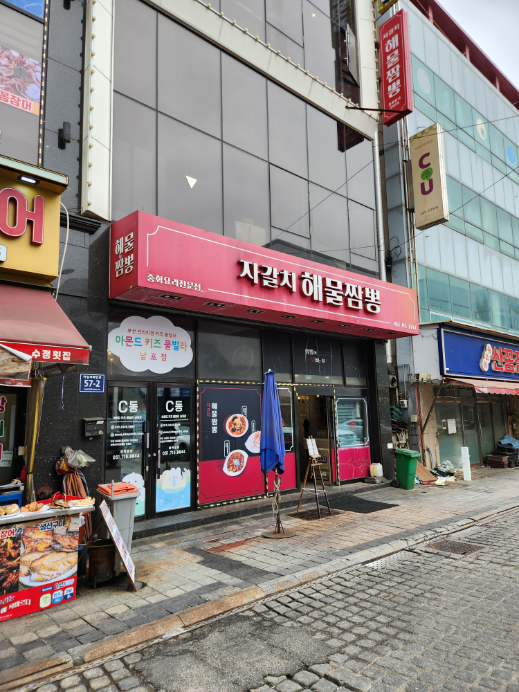 자갈치해물짬뽕 사진