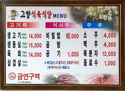 Gohyangsikdang (고향식당) 1