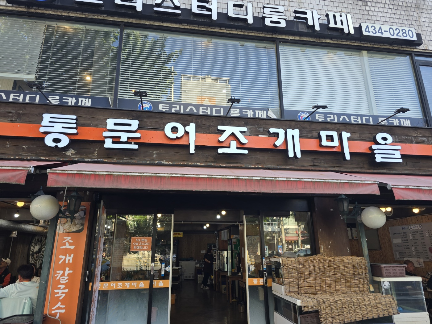 Tongmuneojogaemaeul 1