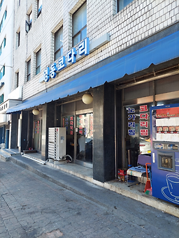 영동코다리 대표 사진