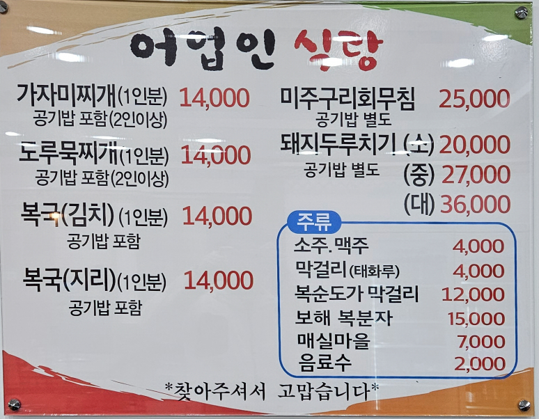 Eoeopinsikdang myeongchonjeom 6