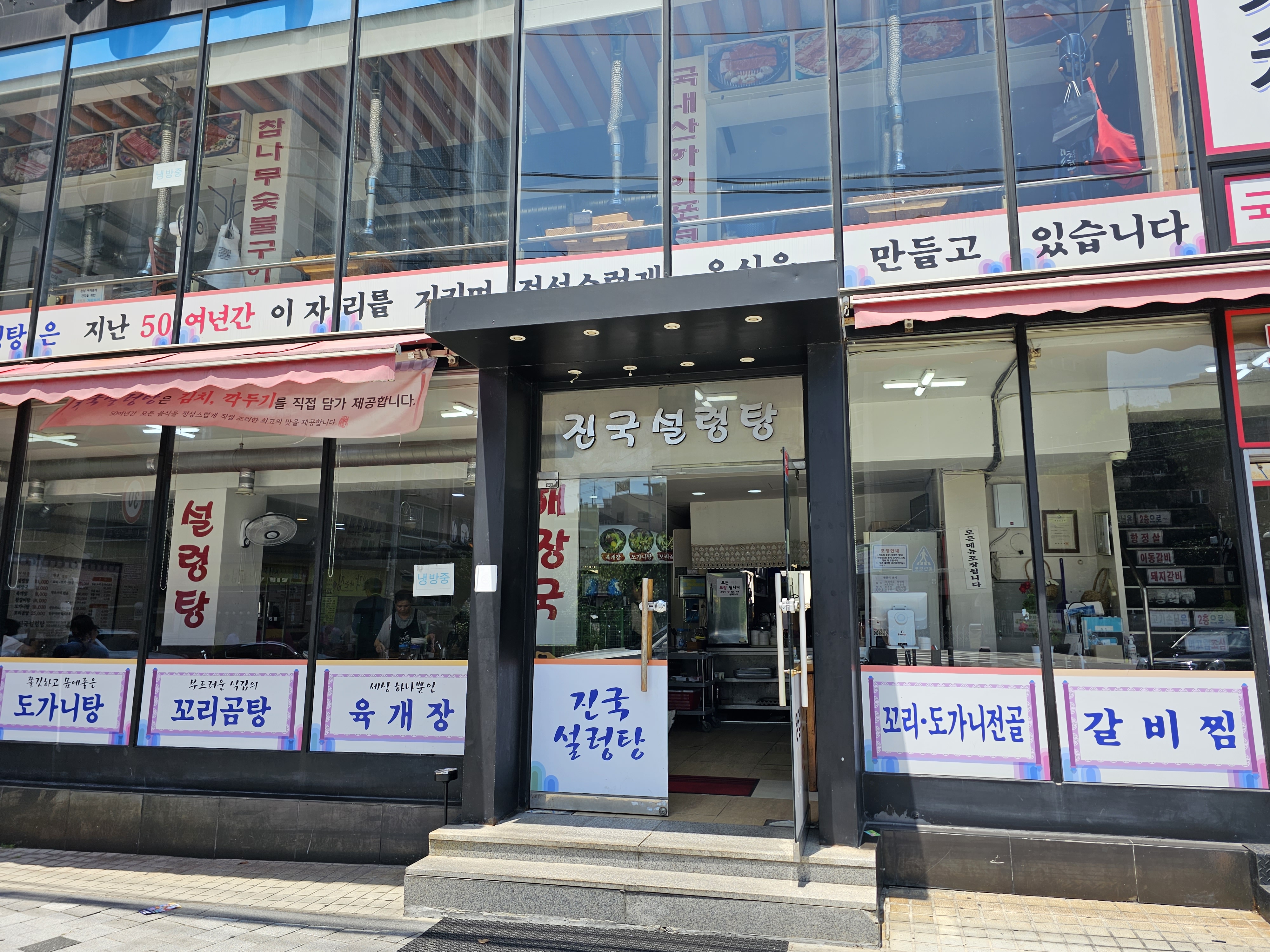 Jingukseolleongtang 6