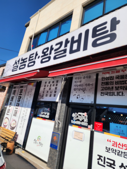 Anseongjipseollongtang 6