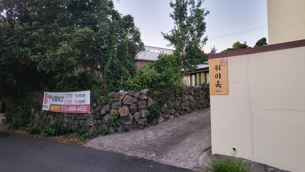 위미옥 사진 4