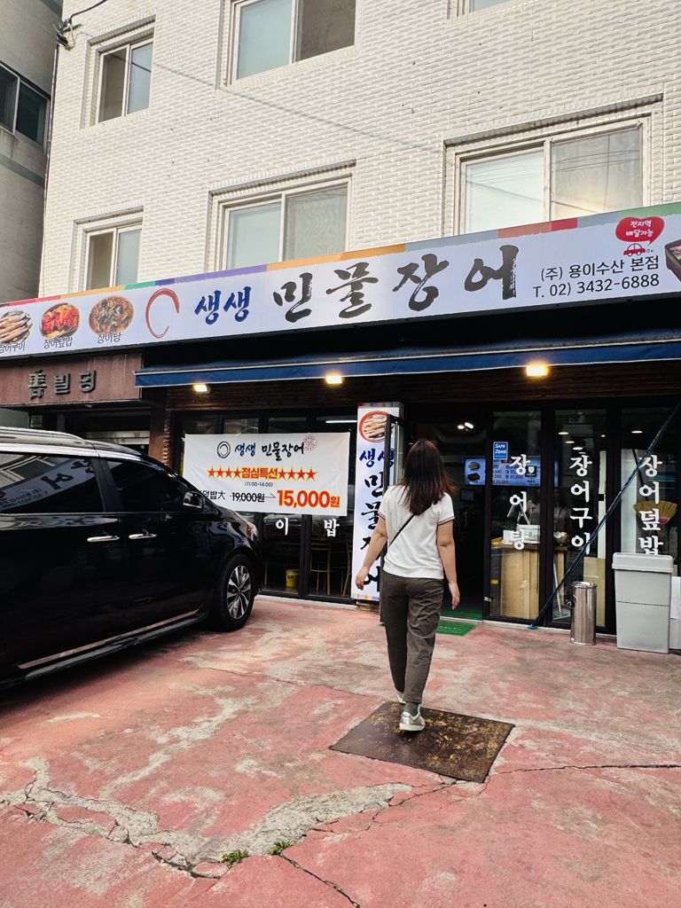 Saengsaengjangeo (생생장어) 2