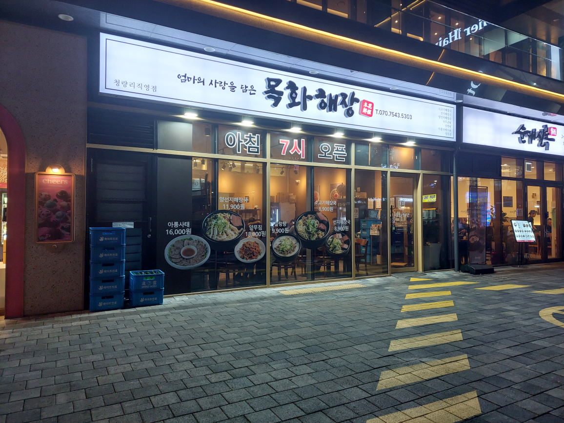 하남해장국 1